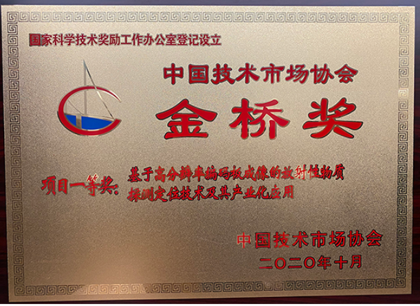 項(xiàng)目一等獎(jiǎng)！| 永新醫(yī)療喜獲“第十屆中國(guó)技術(shù)市場(chǎng)協(xié)會(huì)金橋獎(jiǎng)”殊榮