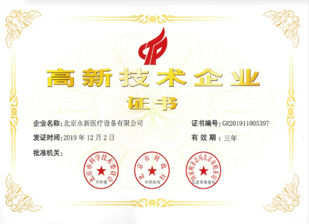 喜訊！熱烈祝賀我公司獲得“國家級(jí)高新技術(shù)企業(yè)證書”