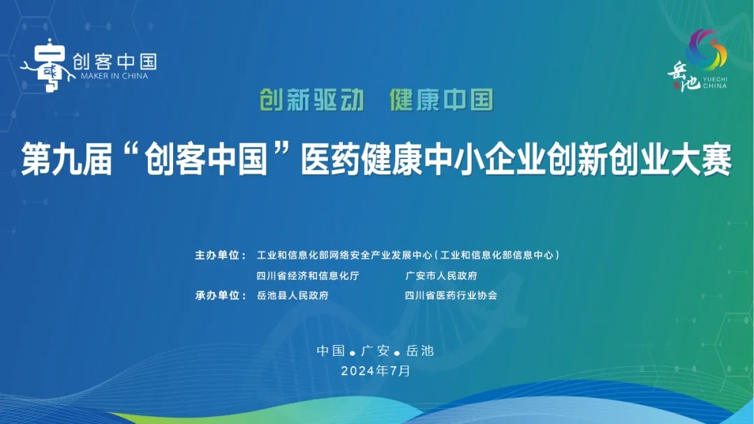 祝賀！永新醫(yī)療“國(guó)產(chǎn)四維定量SPECT/CT一體機(jī)”項(xiàng)目榮獲“創(chuàng)客中國(guó)”專題賽企業(yè)組三等獎(jiǎng)！
