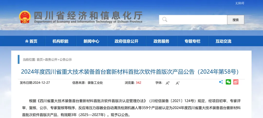 【喜訊】Insight四維定量SPECT/CT榮獲四川省“首臺(tái)套”認(rèn)定！